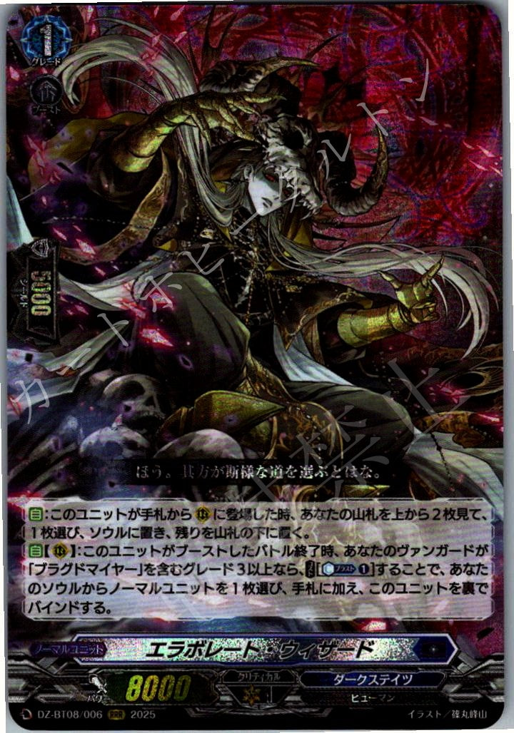 DZ/BT08/006RRR Elaborate Wizard