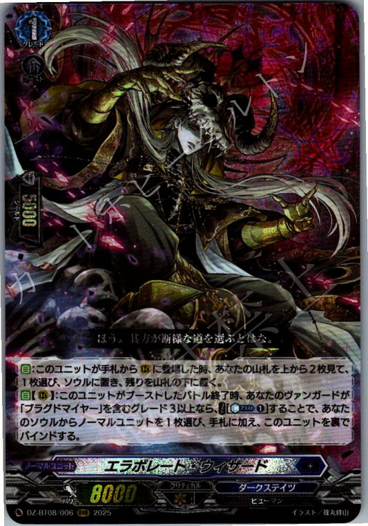 DZ/BT08/006RRR エラボレート・ウィザード