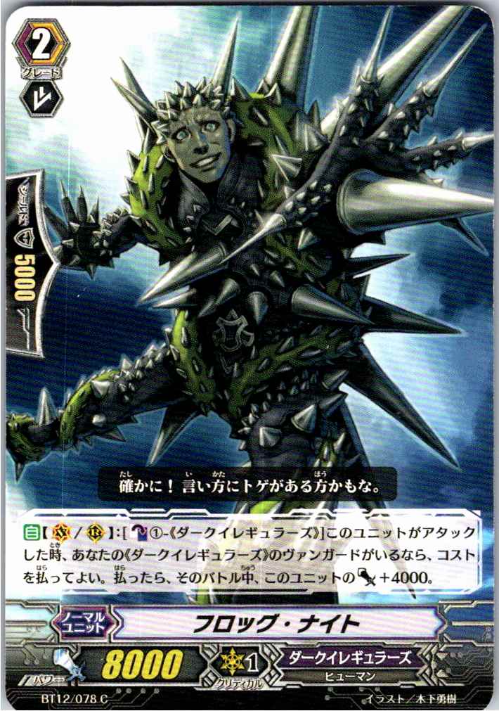 BT12/078C フロッグ・ナイト 【別拠点在庫品B】