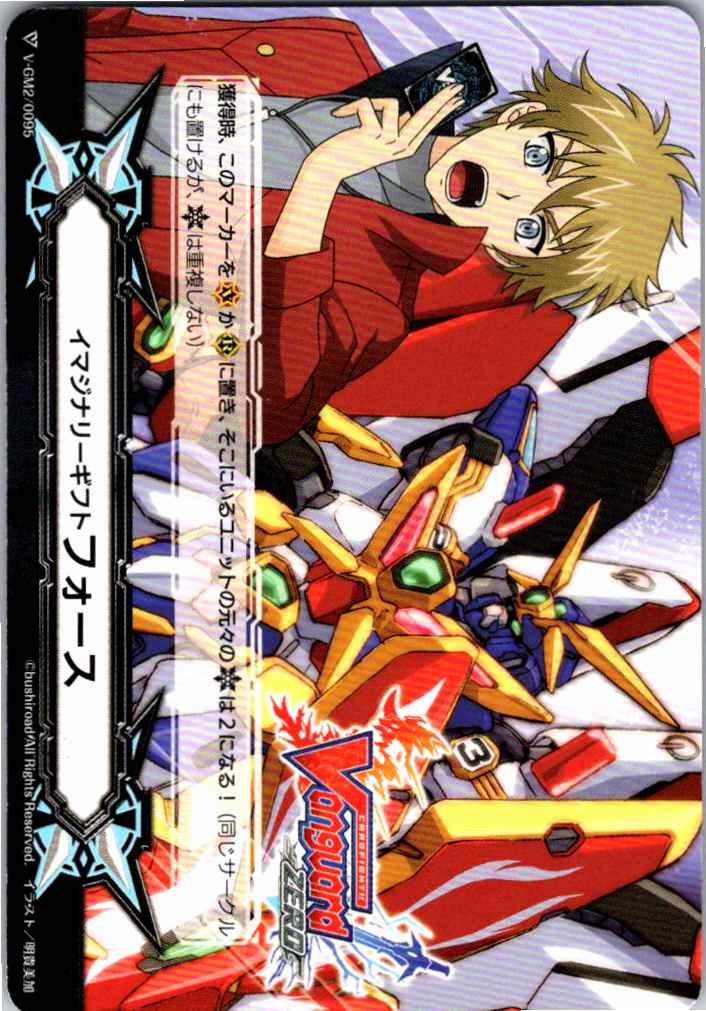 V/GM2/0095 イマジナリーギフト フォース(光定ケンジ&ダイユー 【別拠点在庫品B】