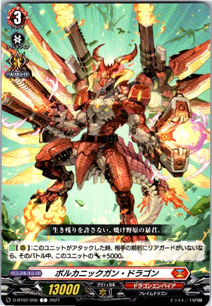 D/BT02/056C ボルカニックガン・ドラゴン 【別拠点在庫品B】