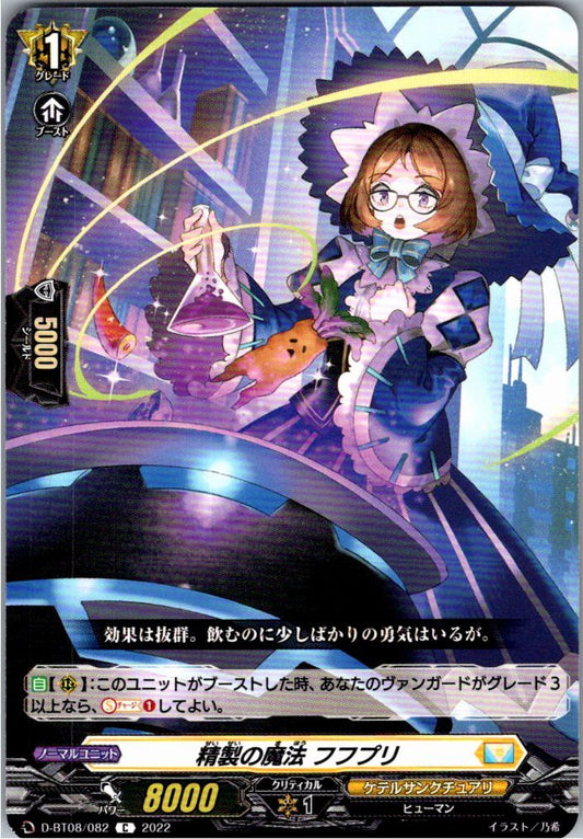 D/BT08/082C 精製の魔法 フフプリ 【別拠点在庫品B】