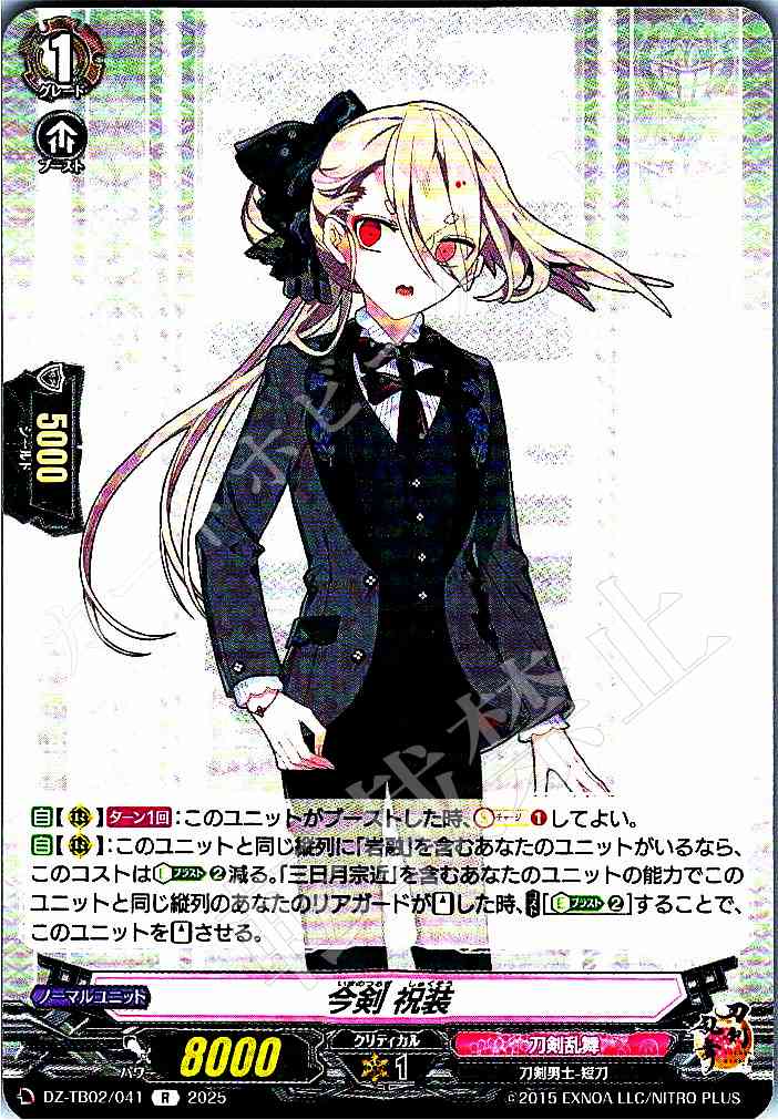DZ/TB02/041 Imanotsurugi: Celebratory Attire