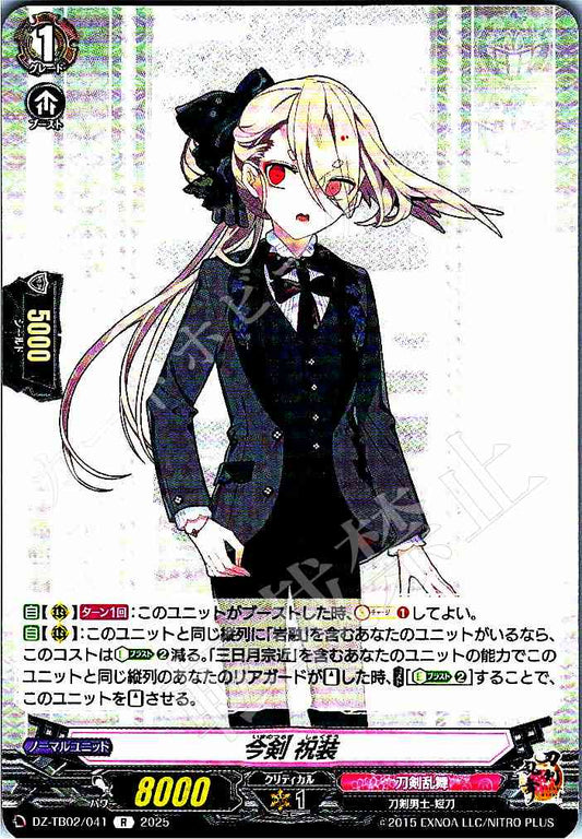 DZ/TB02/041 今剣 祝装
