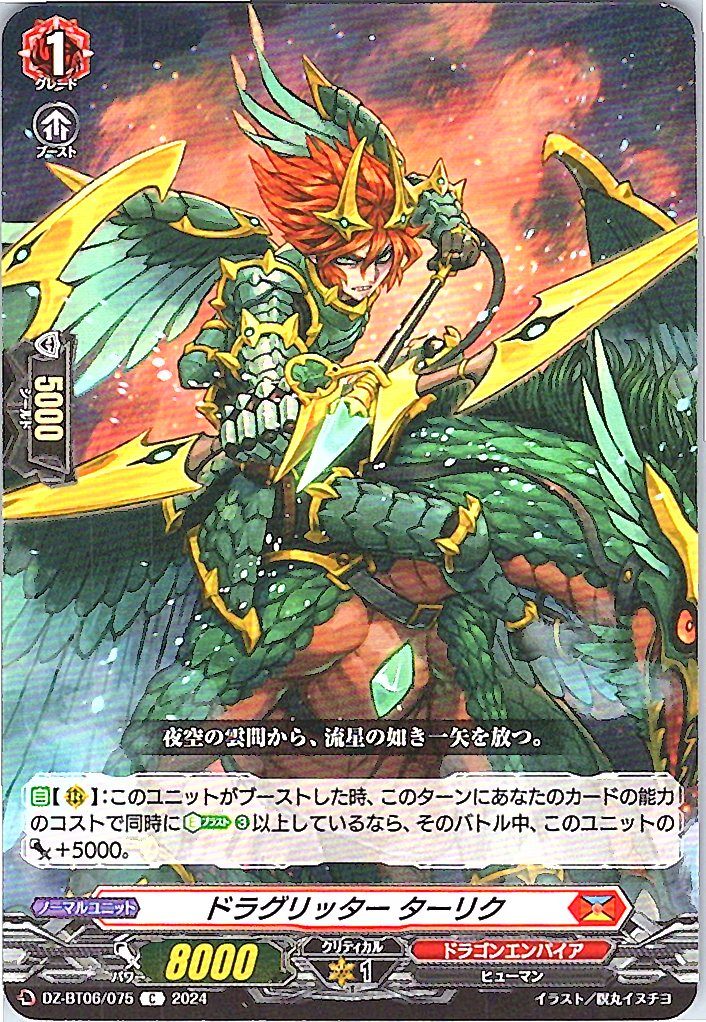 DZ/BT06/075C ドラグリッター ターリク 【別拠点在庫品B】