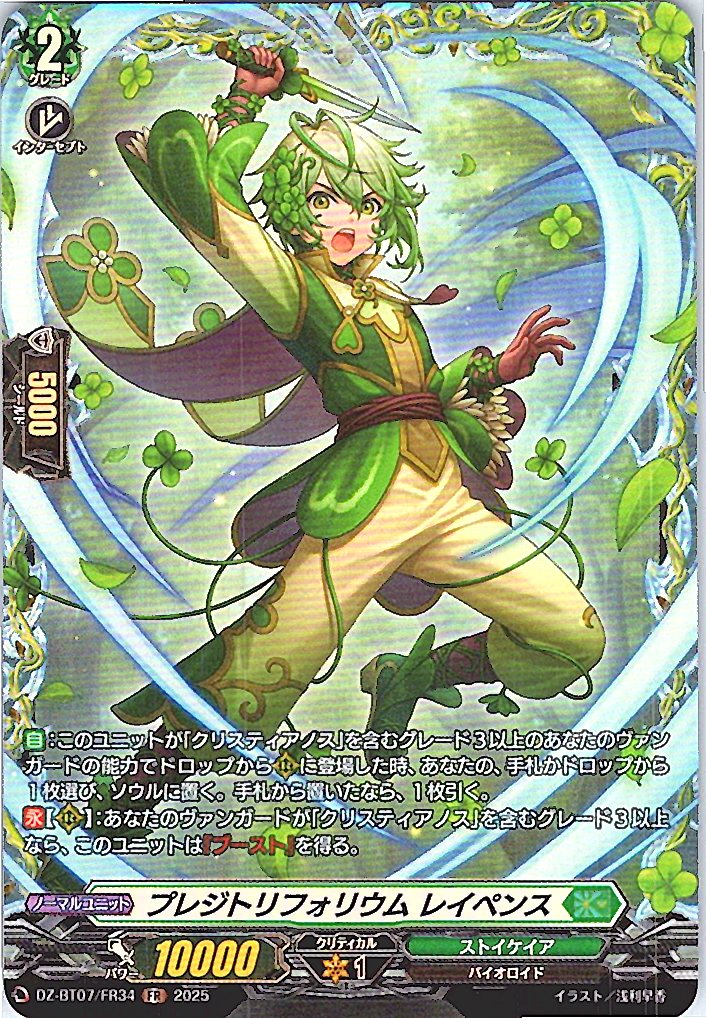 DZ/BT07/FR34FR プレジトリフォリウム レイペンス 【別拠点在庫品B】