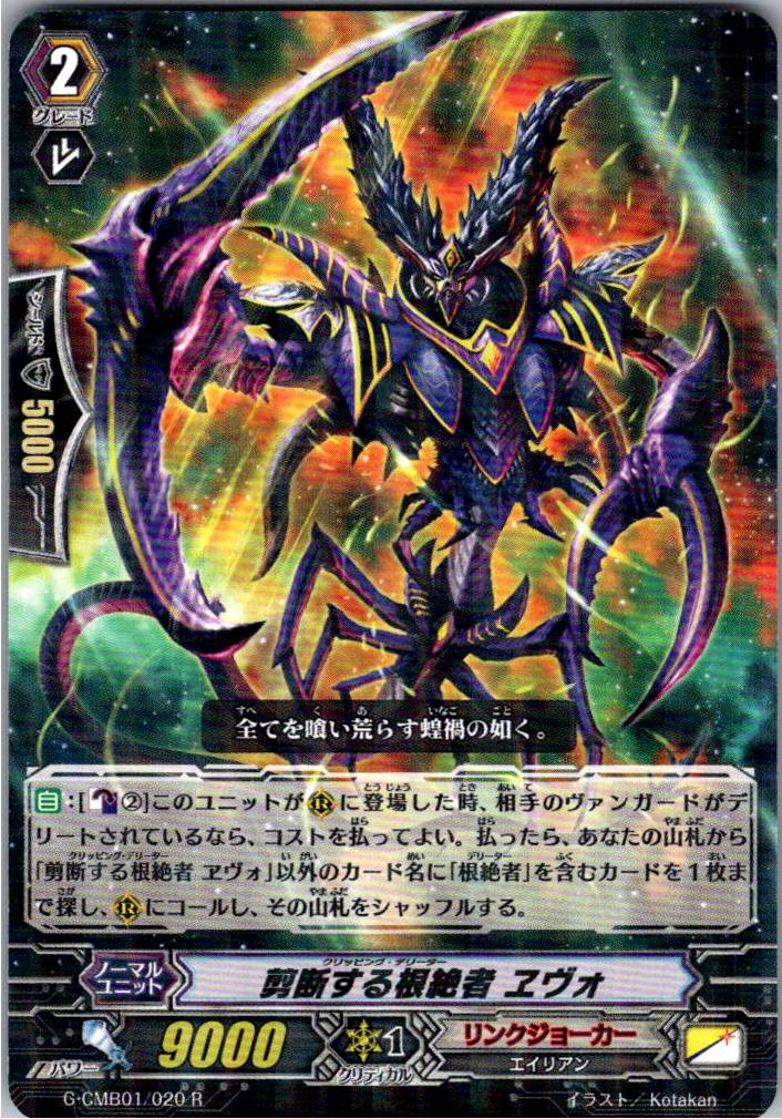G/CMB01/020R 剪断する根絶者 ヱヴォ 【別拠点在庫品B】
