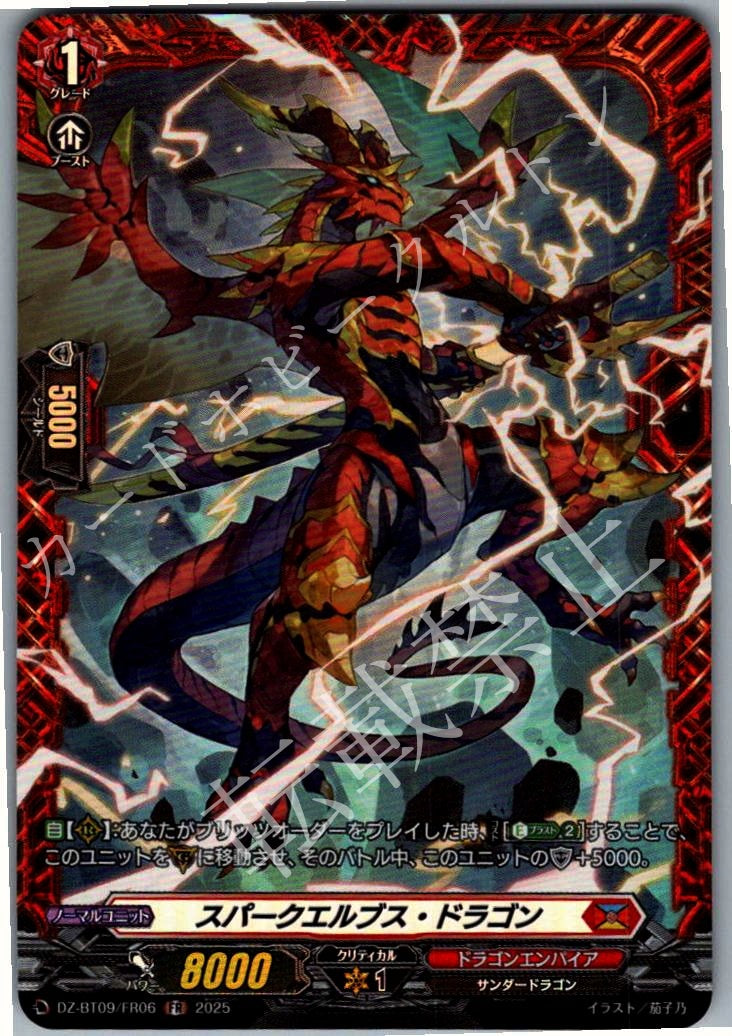 DZ/BT09/FR06FR Spark Elves Dragon