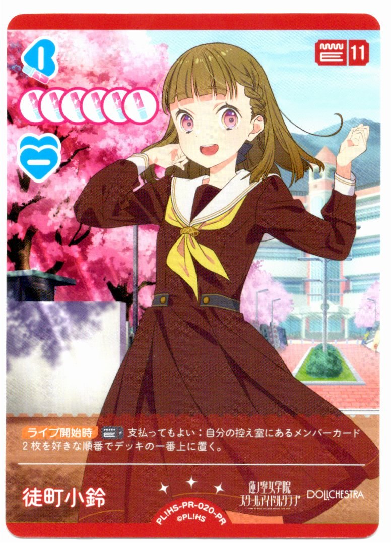 PL!HS-PR-020-PR Kodzuna Adamachi (Store Purchase)