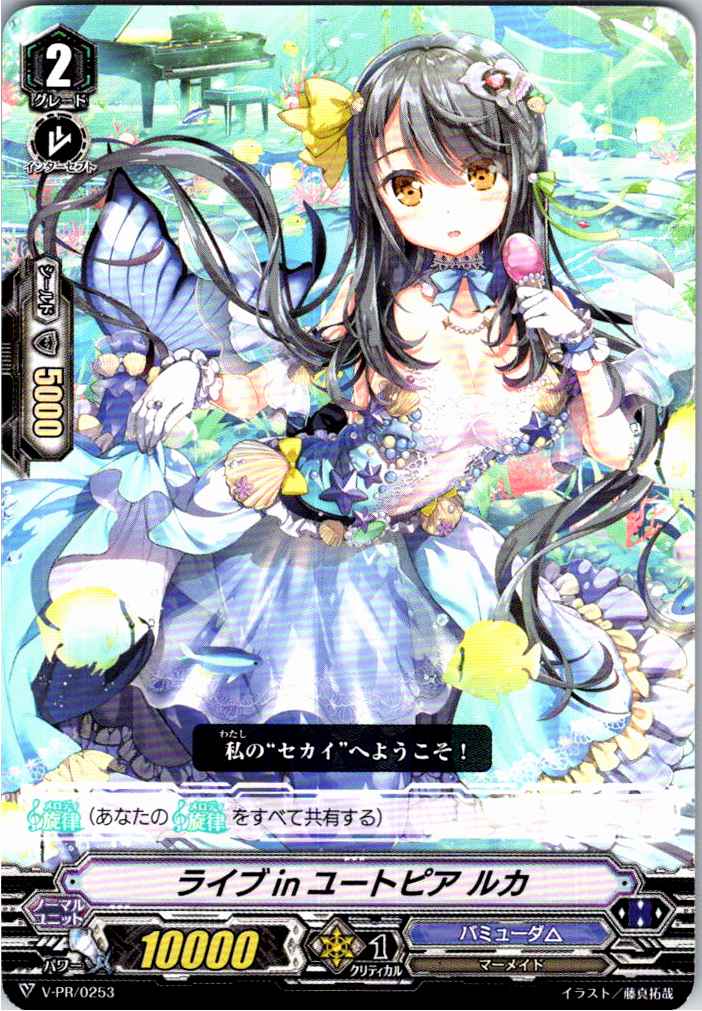 V/PR/0253 ライブin ユートピア ルカ 【別拠点在庫品B】