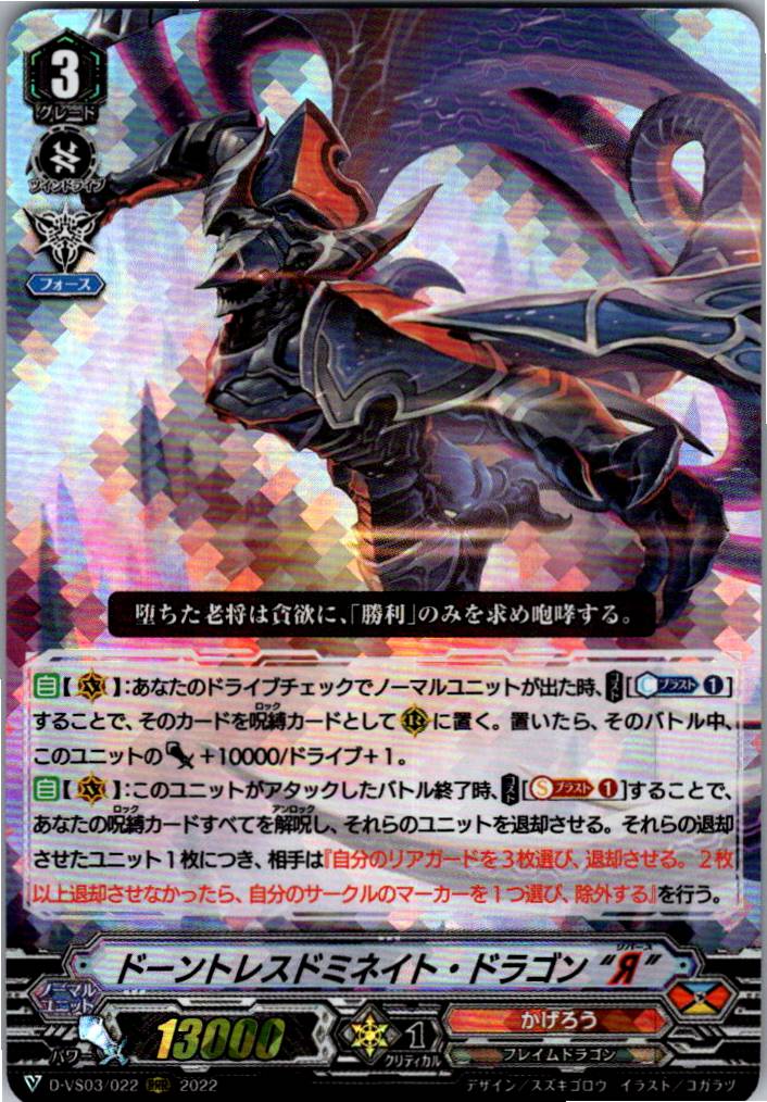 D/VS03/022RRR Dauntless Dominate Dragon "Я" [Warehouse stock]