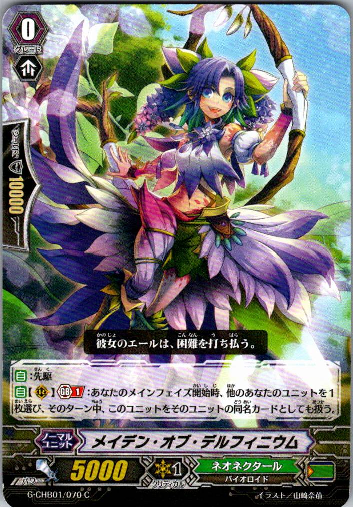 G/CHB01/070C メイデン・オブ・デルフィニウム 【別拠点在庫品B】
