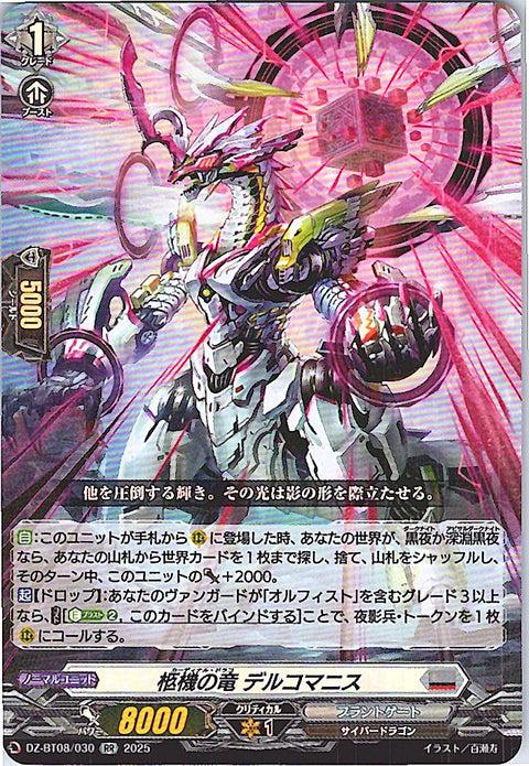 DZ/BT08/030RR Coffin Machine Dragon, Delcomanis [Separate Location Inventory B]