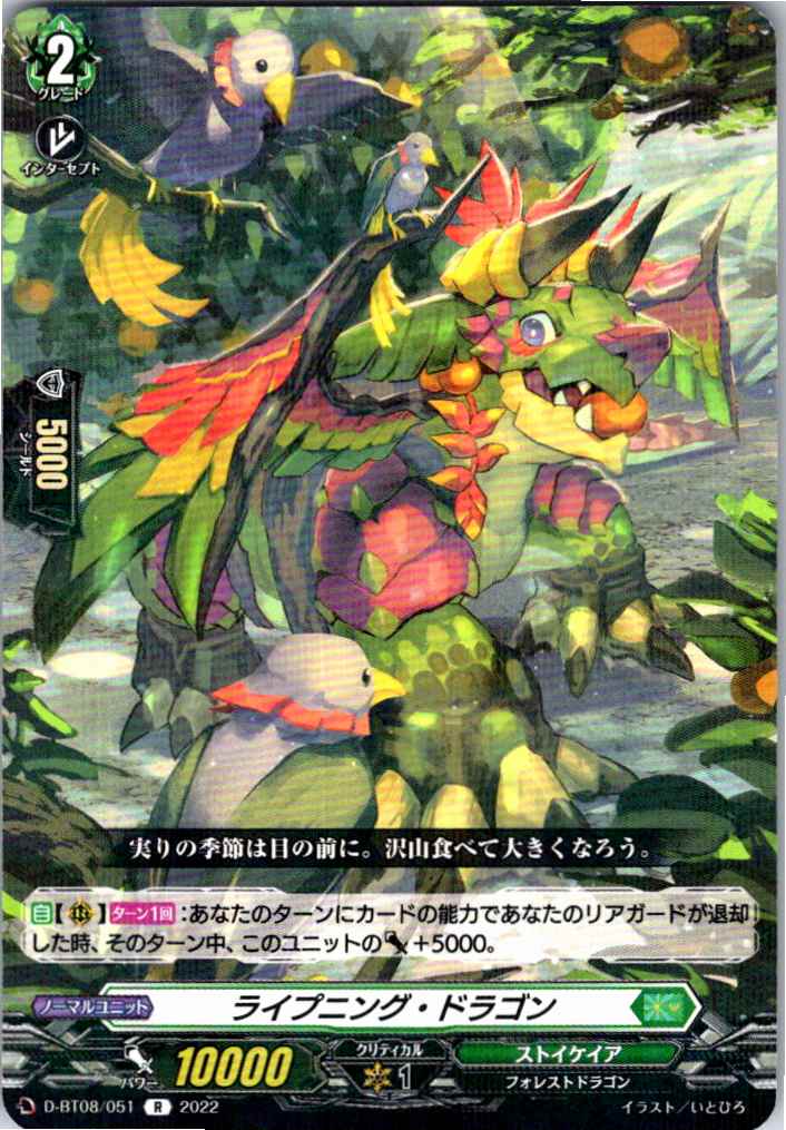 D/BT08/051R Ripening Dragon