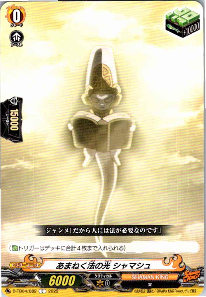 D/TB04/082C Shamash, All-Encompassing Light of the Law [Alternate Location Stock B]