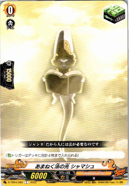 D/TB04/082C あまねく法の光 シャマシュ 【別拠点在庫品B】