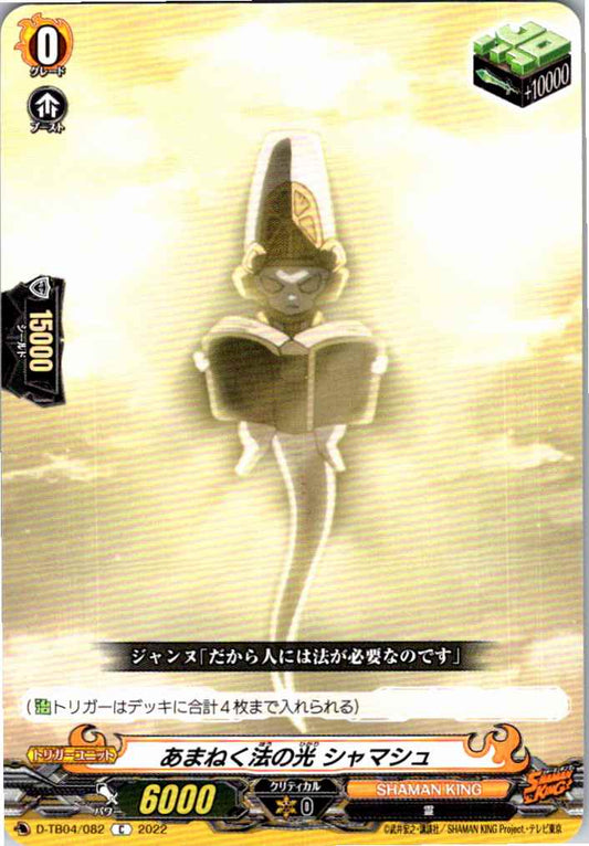 D/TB04/082C あまねく法の光 シャマシュ 【別拠点在庫品B】