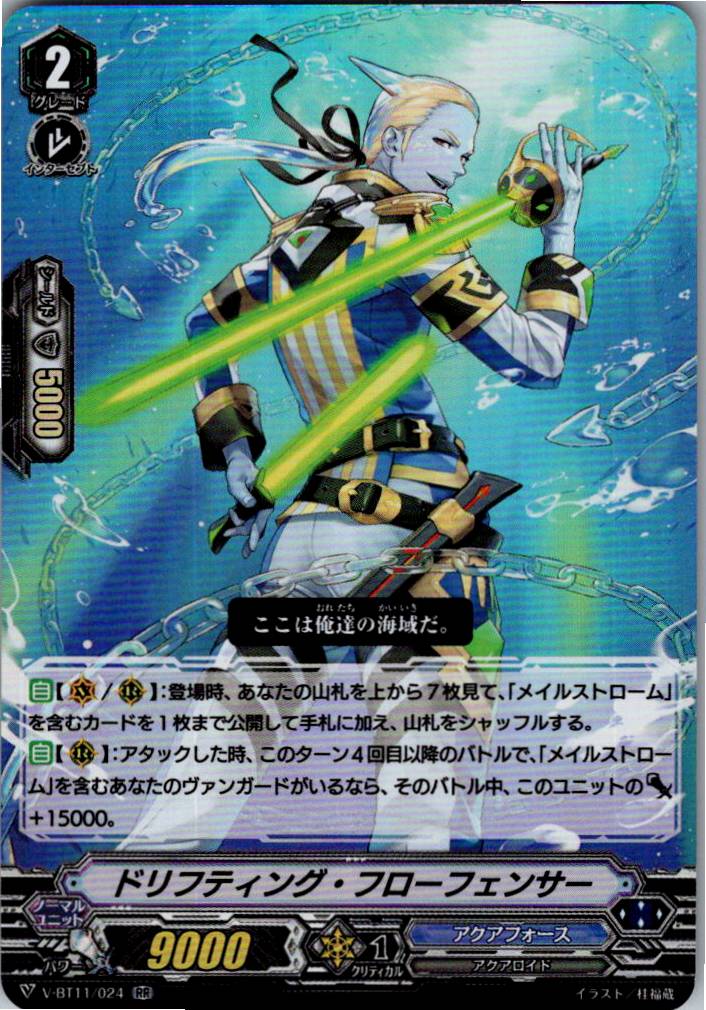V/BT11/024RR ドリフティング・フローフェンサー 【別拠点在庫品B】