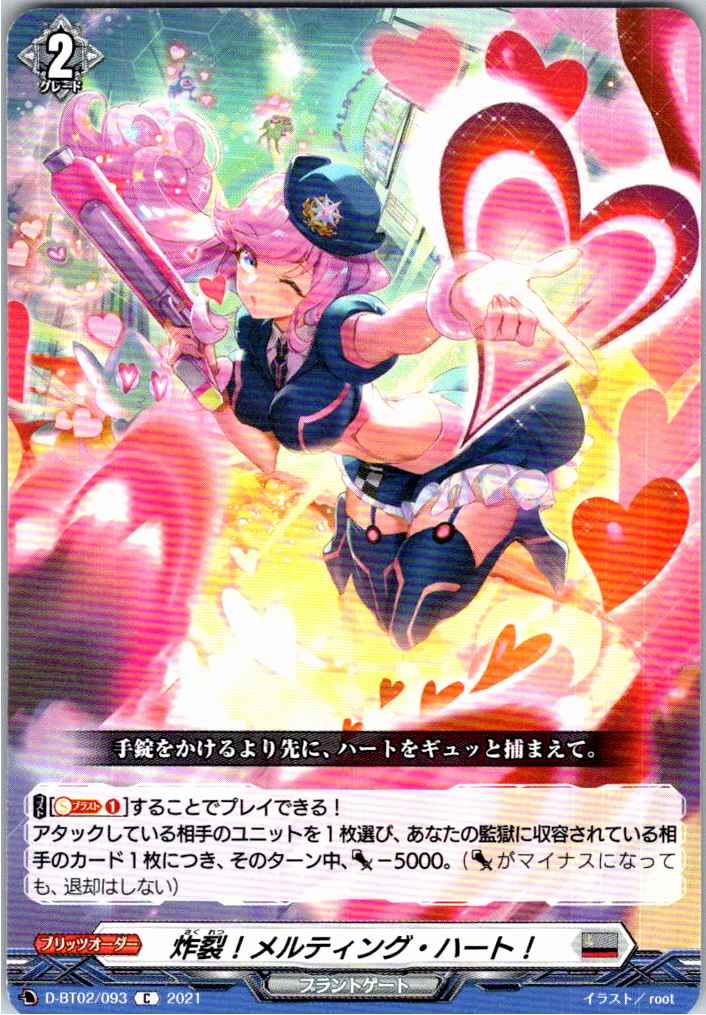 D/BT02/093C 炸裂!メルティング・ハート! 【別拠点在庫品B】
