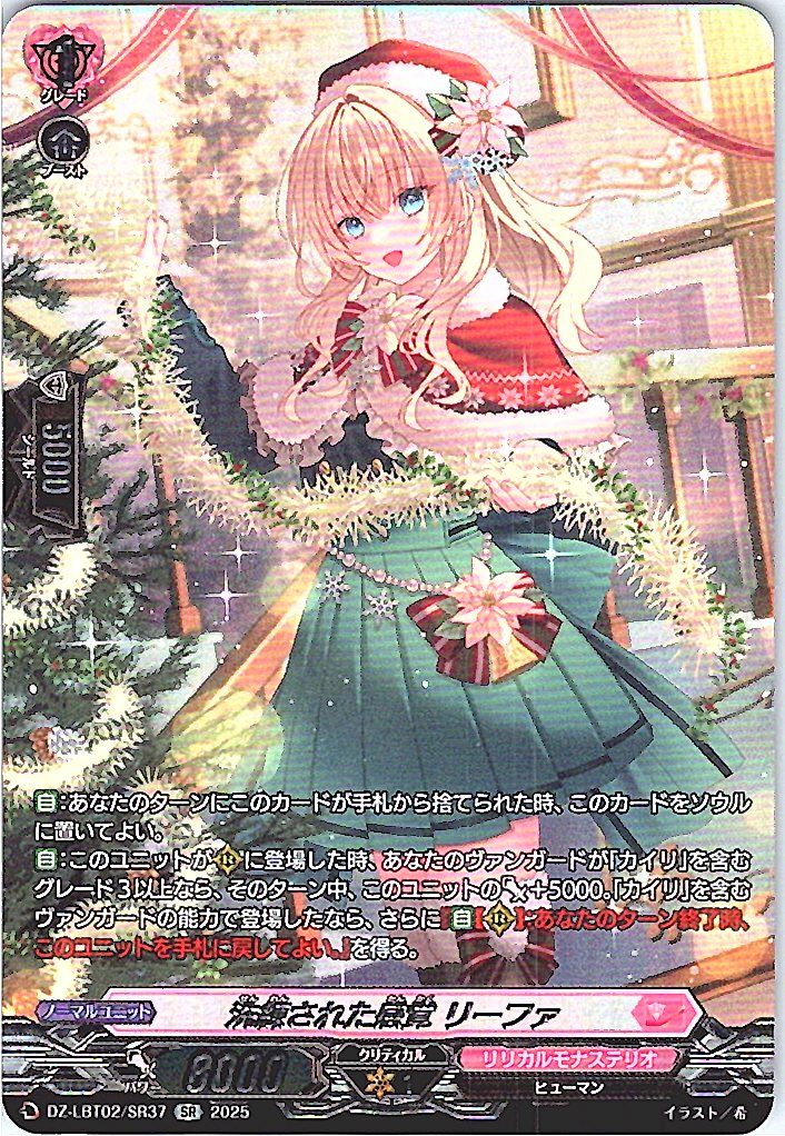 DZ/LBT02/SR37SR Refined Senses, Leafa