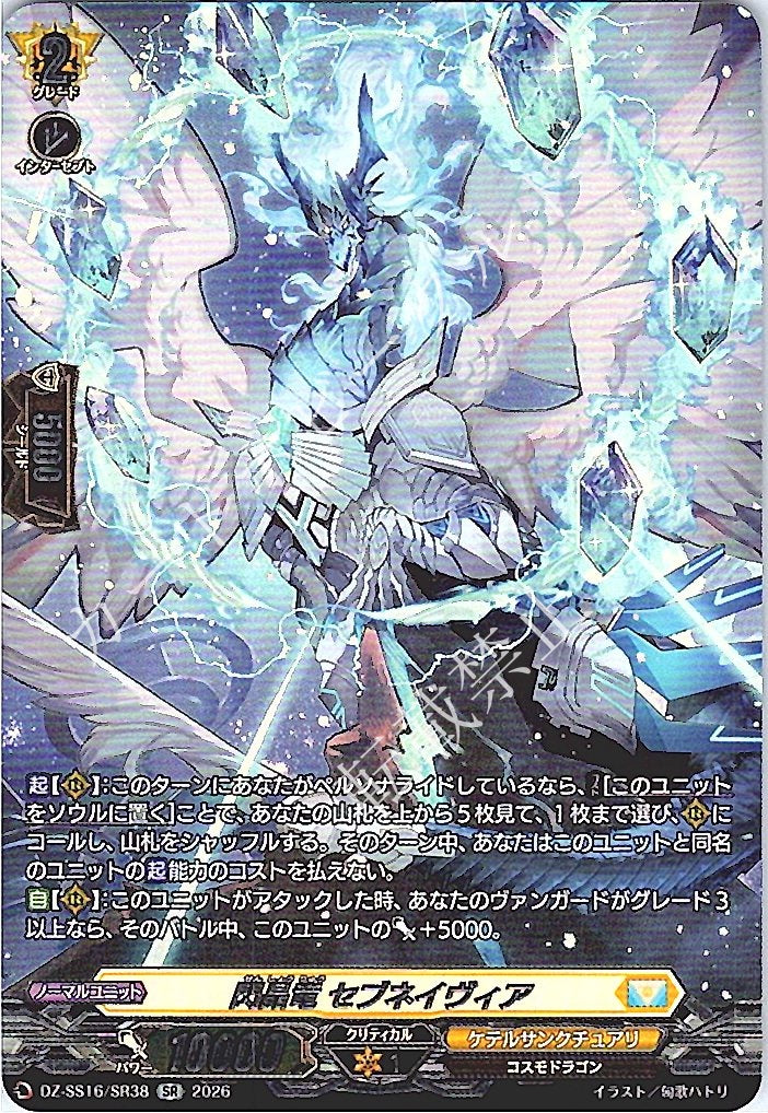 Flashcrystall Dragon, Sebnayvia