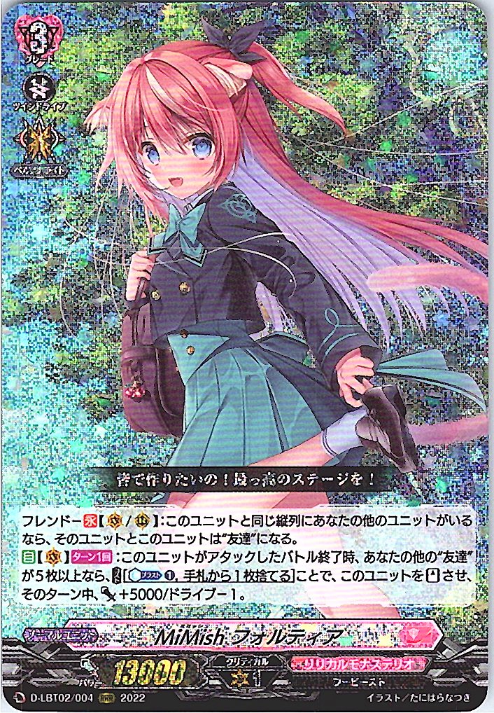 D/LBT02/004RRR MiMish フォルティア 【別拠点在庫品B】