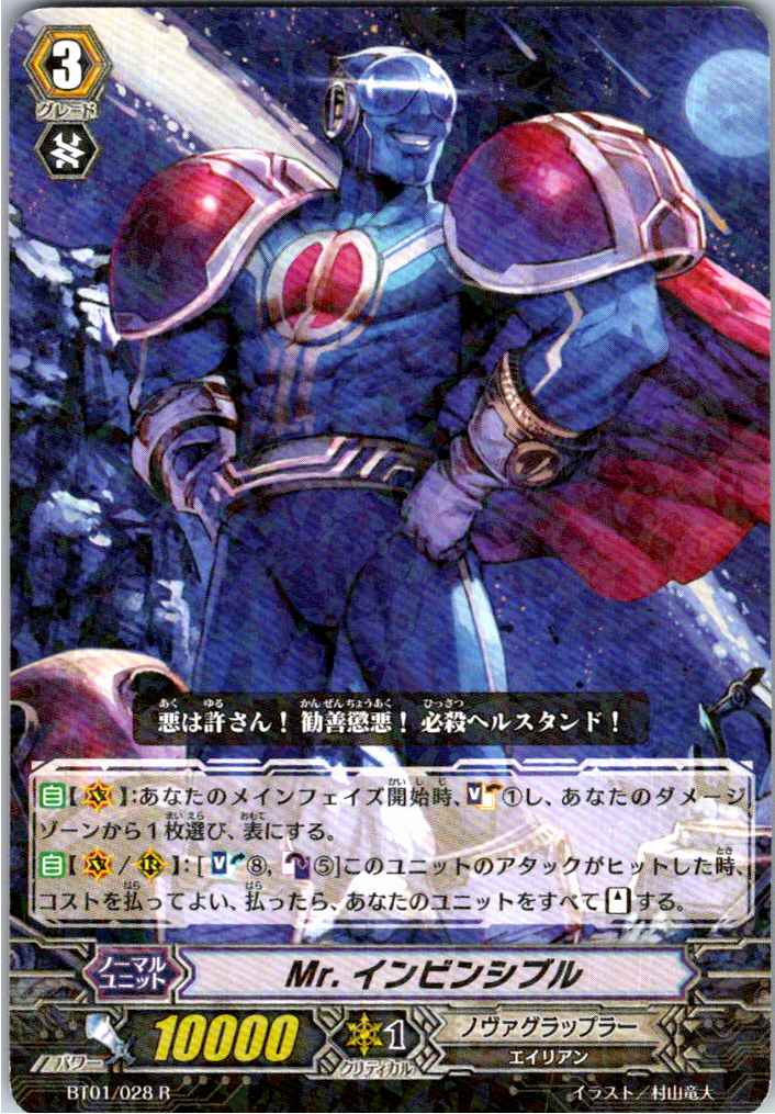 BT01/028R Mr. Invincible [Alternate Stock B]