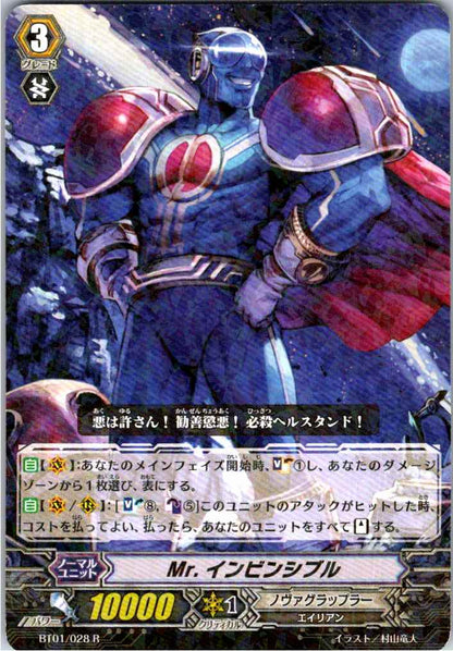BT01/028R Mr.インビンシブル 【別拠点在庫品B】