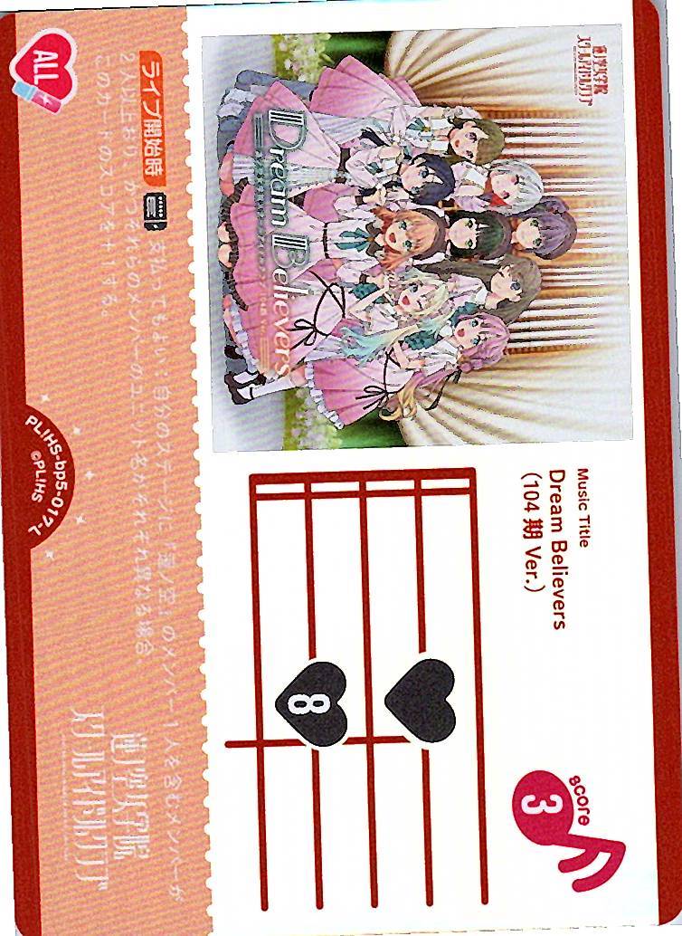 PL!HS-bp5-017-L Dream Believers (104th Class Ver.)