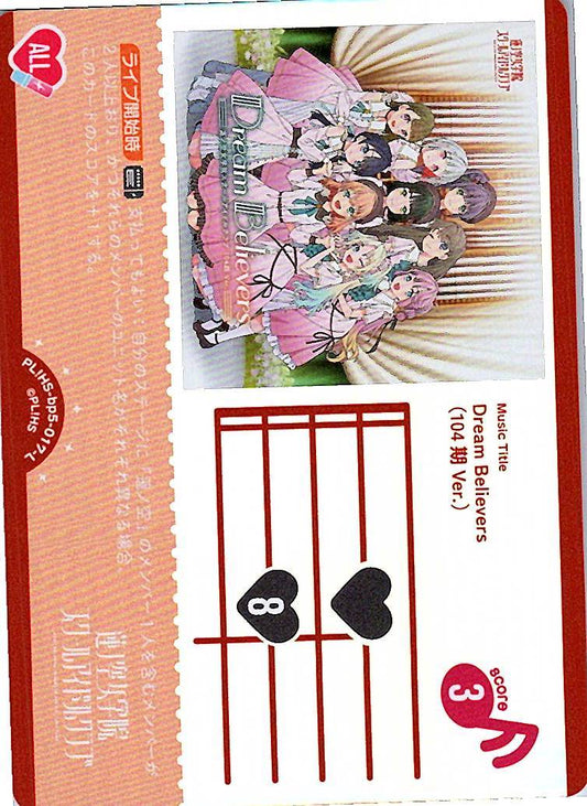 PL!HS-bp5-017-L Dream Believers（104期Ver.）