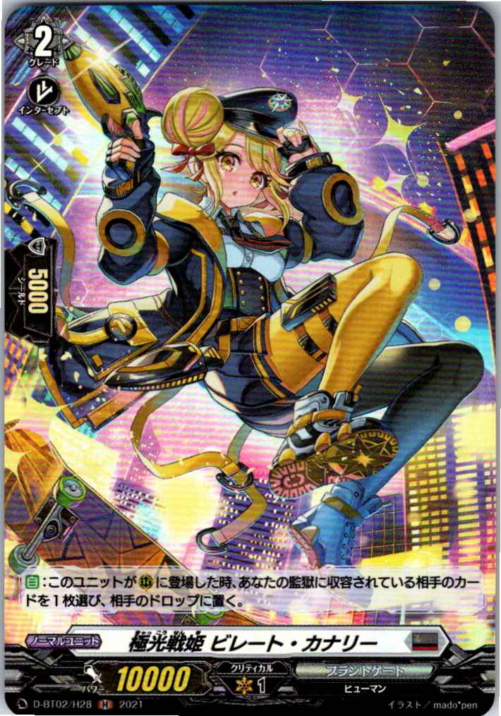 D/BT02/H28H 極光戦姫 ビレート・カナリー 【別拠点在庫品B】