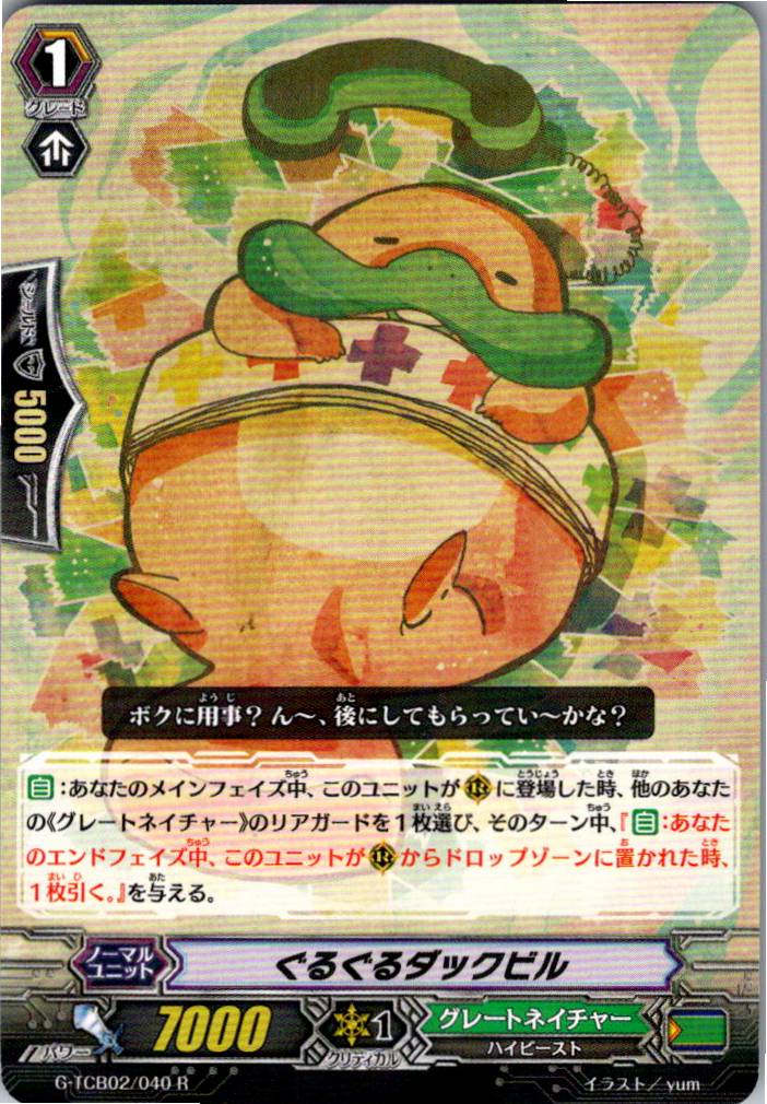 G/TCB02/040R Spinning Duckbill [Warehouse Stock]