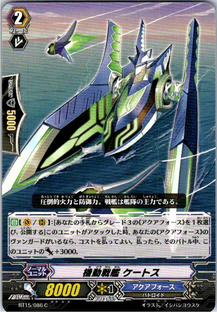 BT15/086C 機動戦艦 ケートス 【別拠点在庫品B】