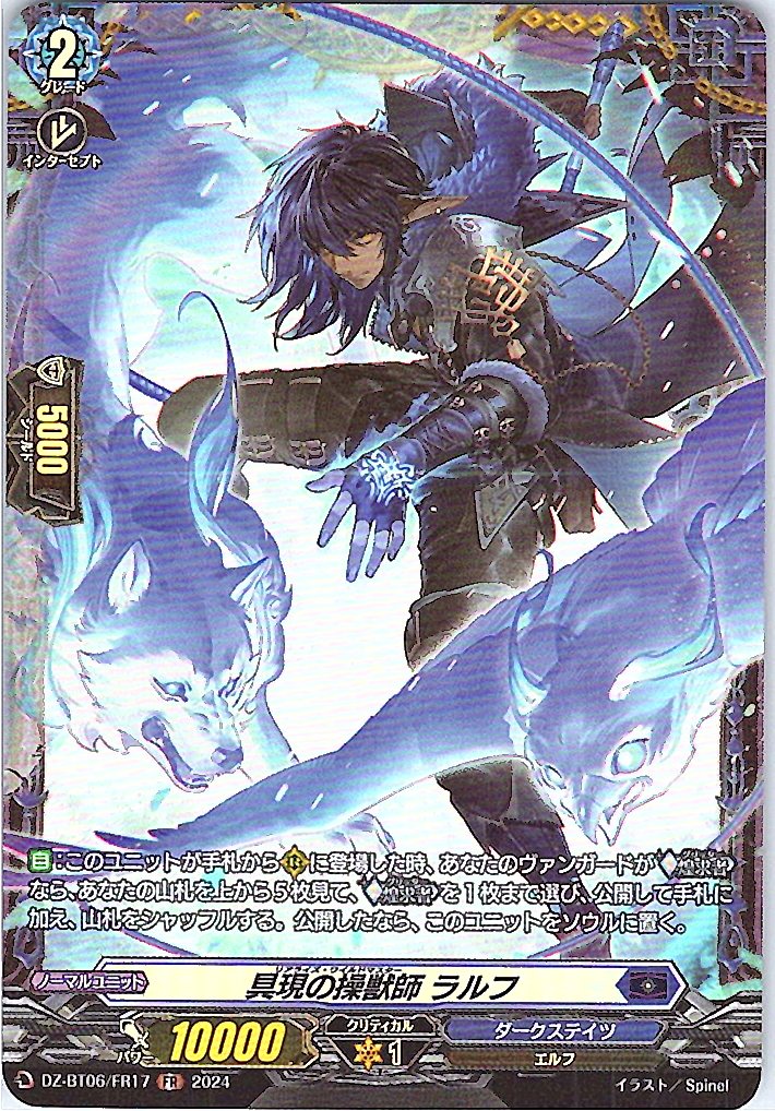 DZ/BT06/FR17FR 具現の操獣師 ラルフ 【別拠点在庫品B】