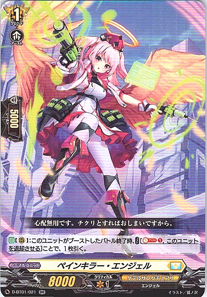 D/BT01/021RR Painkiller Angel [In-Store Purchase Item]