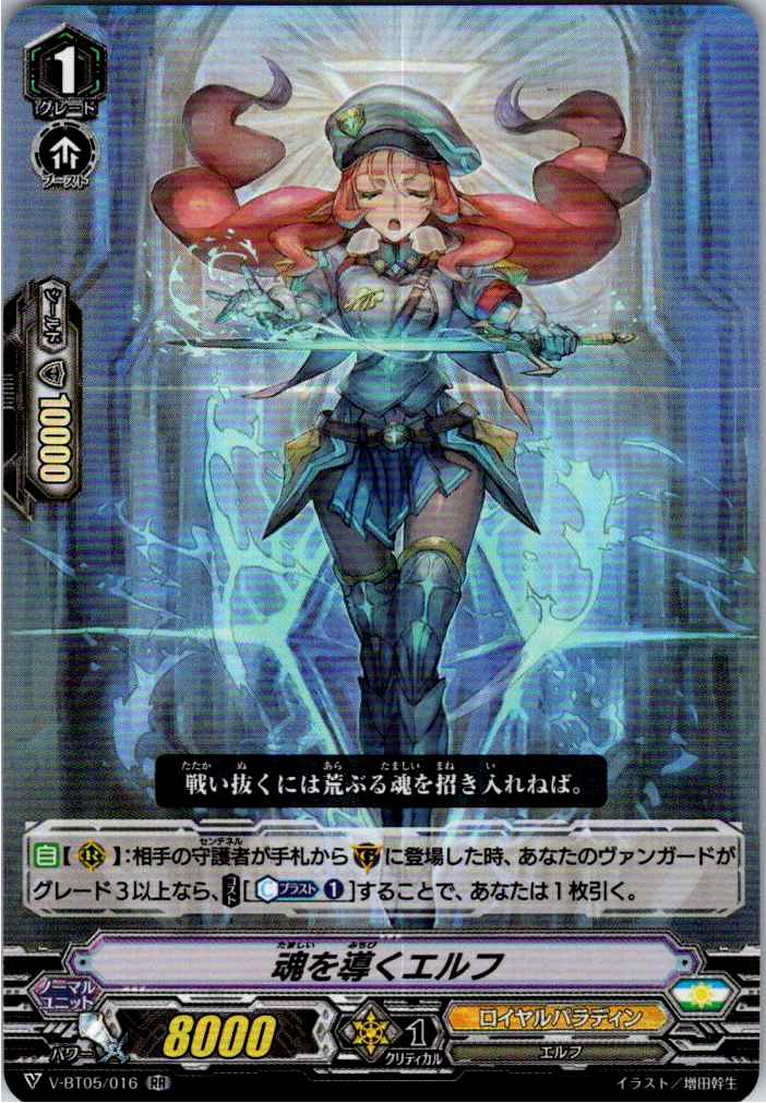 V/BT05/016RR 魂を導くエルフ 【別拠点在庫品B】