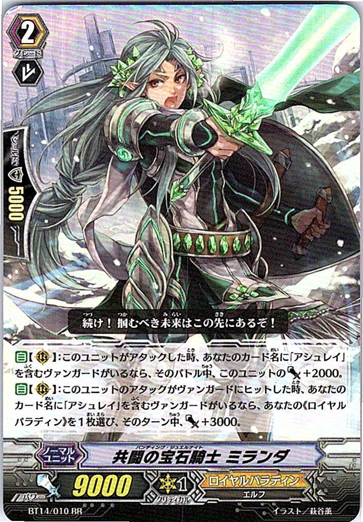 BT14/010RR 共闘の宝石騎士 ミランダ 【別拠点在庫品B】