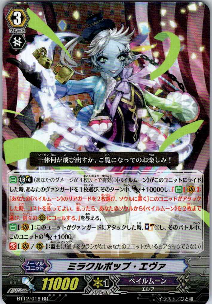 BT12/018RR Miracle Pop, Eva [In-store purchase item]