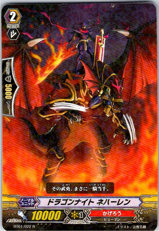 BT01/022R ドラゴンナイト ネハーレン 【別拠点在庫品B】
