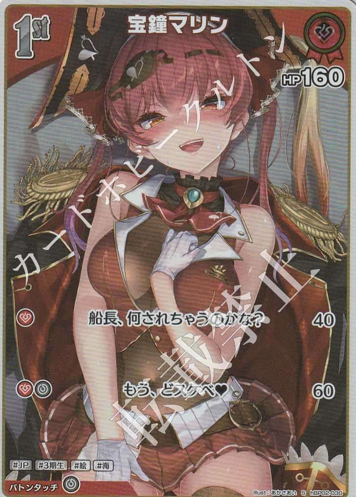 HBP02/030S Houshou Marine