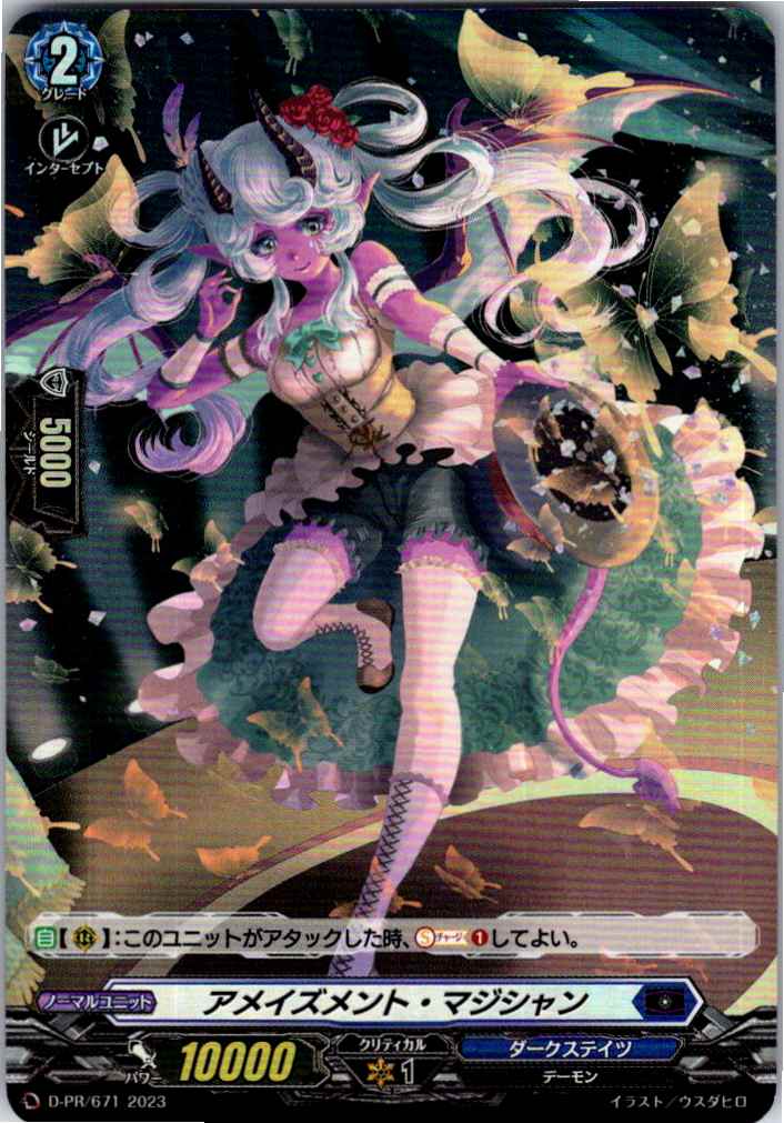 D/PR/671PR Amazement Magician [In-store purchase]