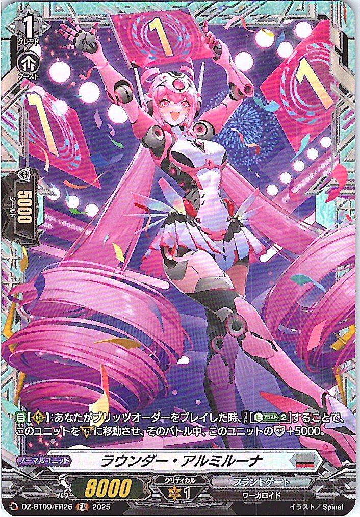 DZ/BT09/FR26FR ラウンダー・アルミルーナ 【別拠点在庫品B】