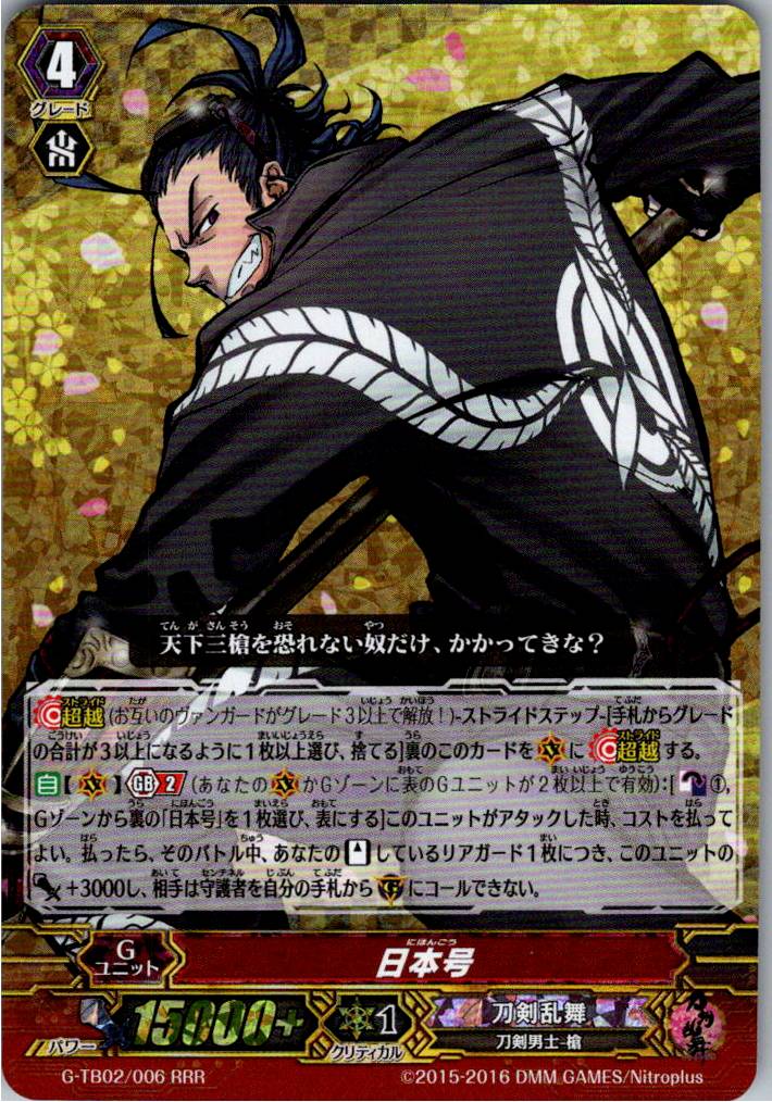 G/TB02/006RRR Nihongo [Warehouse Stock]