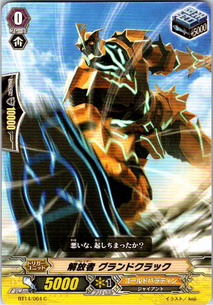 BT14/064C 解放者 グランドクラック 【別拠点在庫品B】
