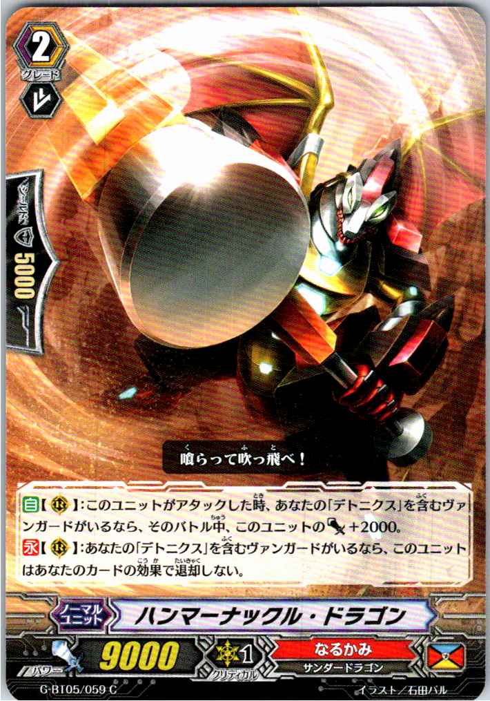 G/BT05/059C Hammer Knuckle Dragon [Offsite Stock B]