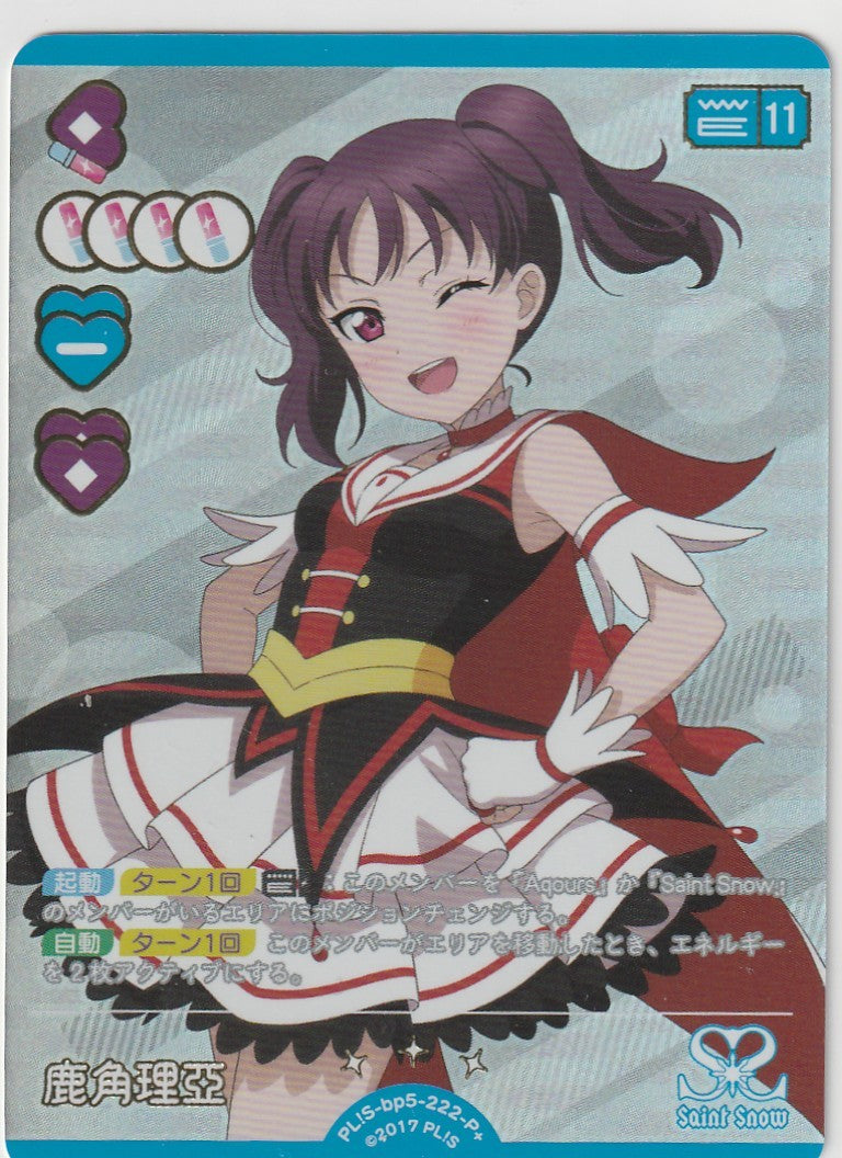 PL!S-bp5-222-P＋ 鹿角理亞