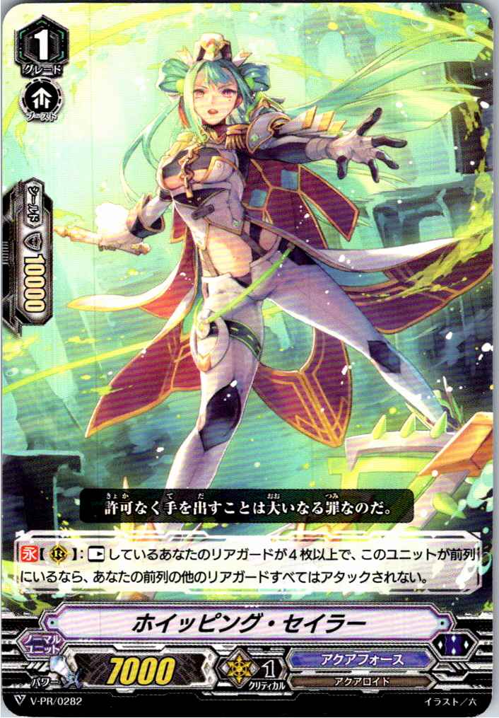 V/PR/0282PR Whipping Sailor [Stored at another location B]