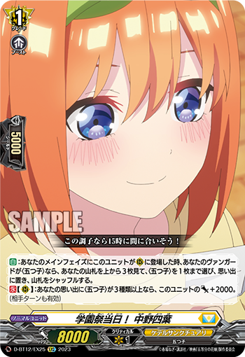 D/BT12/EX25EXC 学園祭当日! 中野四葉