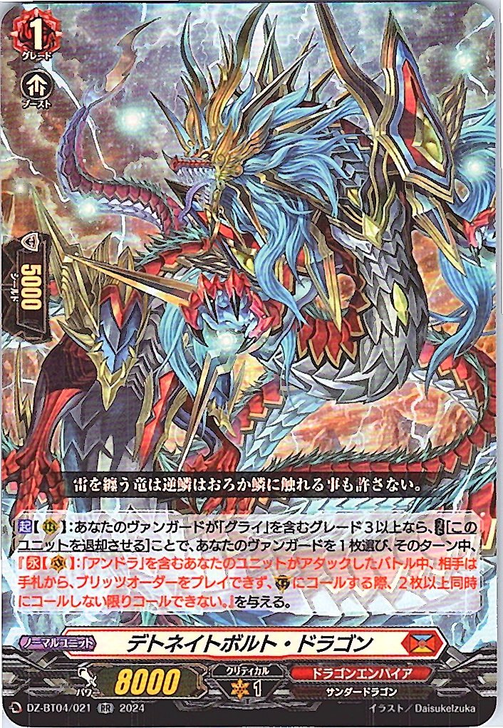 DZ/BT04/021RR デトネイトボルト・ドラゴン 【別拠点在庫品B】
