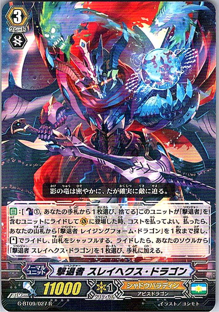 G/BT09/027R Revenger, Slehexx Dragon [Warehouse Stock]